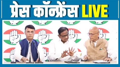 Live Congress Party Briefing By Shri P Chidambaram And Dr Abhishek Manu Singhvi At Aicc Hq