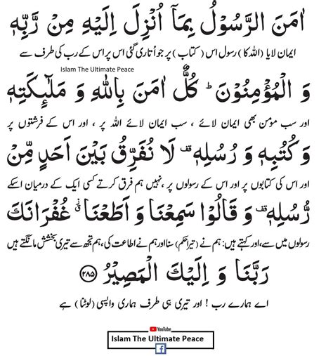 Surah Al Baqarah Ayat 285 286 Urdu Translation 1 Pencari Rumput