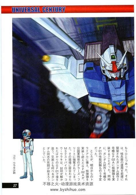 Dengeki Data Collection Gundam December