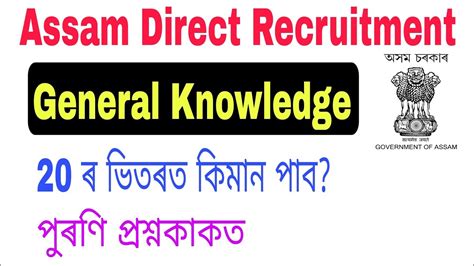 General Knowledge Dhs Exam Questions For Dhs Dme Assam Direct