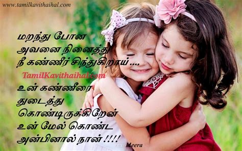 Find the best friendship quotes, sayings, and heart touching friendship quotes in tamil.looking for a way to warm your best friend's heart? Natpu tamil kavithai kanneer anbu tholan tholi meera ...