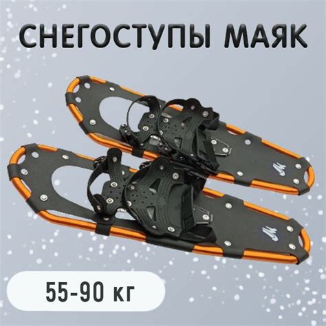 Снегоступы Кировский завод «МАЯК» Снeгоступы, ПВХ (поливинилхлорид ...