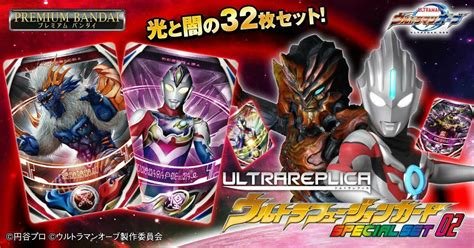 Ultraman Orb Ultra Replica Ultra Fusion Card Special Set 02 Official