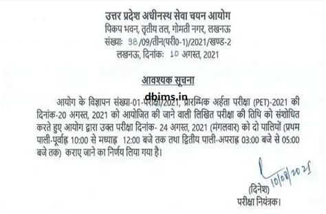 UP PET Admit Card 2022 Link - UPSSSC PET Exam Date