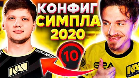 ИГРАЮ ФЕЙСИТ на КОНФИГЕ S1mple 2020 ИМБА от СИМПЛ ПУТЬ к 10 ЛВЛ