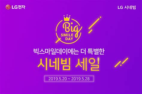 이슈 한달전 가격보다 높으면 안되게 정책변경한 빅스마일데이 근황.jpg. 이베이 대규모 특가 행사 빅스마일데이, LG 시네빔 할인 및 BBQ ...