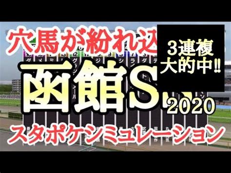 ホテル 嬬恋プリンスホテル 万座プリンスホテル 万座高原ホテル 志賀高原プリンスホテル 十和田プリンスホテル 雫石プリンスホテル 札幌プリン. 【函館スプリントステークス2020】スタポケシミュレーション ...