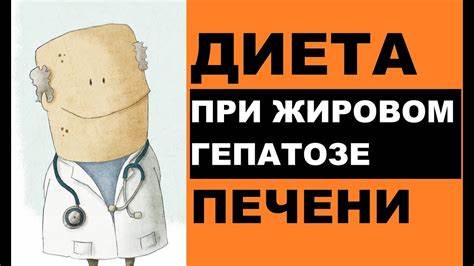 Диета и лечение при гепатозе Диета при жировом гепатозе печени, лечение питанием Диета при жировом гепатозе печени, лечение питанием Диета и лечение при гепатозе