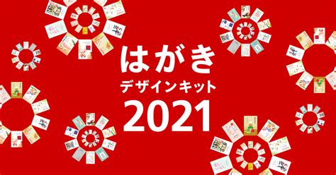 Rapidgator & keep2share 無料ダウンロード zip torrent nyaa dl rar. はがきデザインキット2021｜郵便年賀.jp