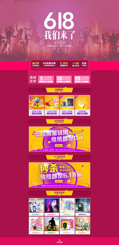 Find the name of any phone number in area code 618. 淘宝618详情页|网页|专题/活动|穆超 - 原创作品 - 站酷 (ZCOOL)