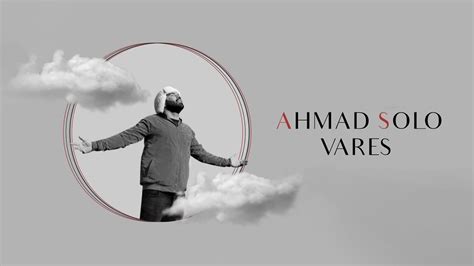 Ahmad Solo Vares Official Track احمد سلو وارث Youtube