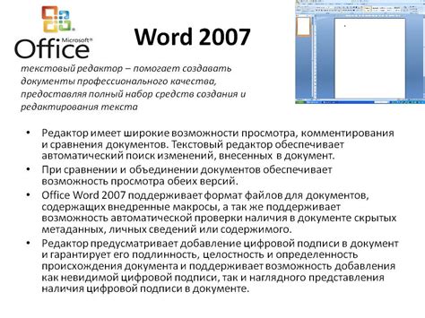 Microsoft Word 2007 для Windows 10 скачать бесплатно