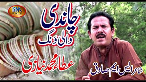 Chandi Wali Wang Atta Muhammad Niazi 2018 Youtube