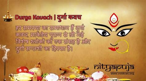 Durga Kavach | दुर्गा कवच | Meaning | Hindi |Benefits | Mp3 in 2021 ...
