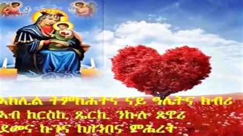 Best Eritrean Tewahdo Mezmur 2017 ንኤልሳቤጥ ዝበጻሕኪ