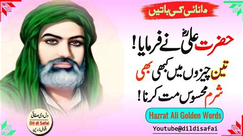 Hazrat Ali R A Ke Heart Touching Quotesin Urdu Islamic Urdu Quotes