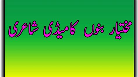 Pashto Poetry Funny مختیار Youtube
