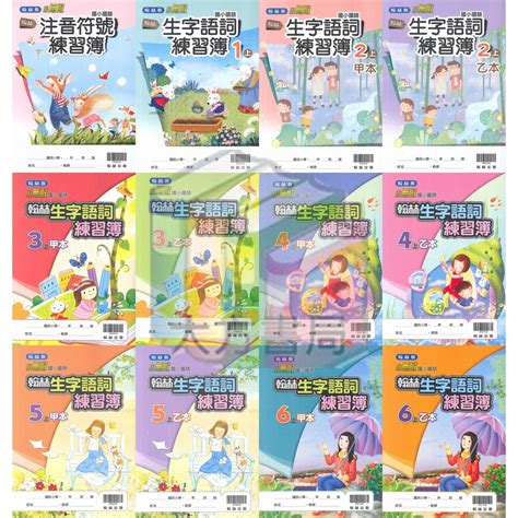 The site owner hides the web page description. 翰林 生字語詞簿的價格推薦 - 2020年12月| 比價比個夠BigGo
