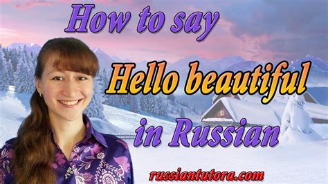 Learn basic and useful everyday chinese words and characters with mandarin madeez by chinesepod! How to say hello beautiful in Russian - YouTube