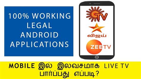 Best Live Tv App For Android In Tamil இலவசமாக 24 மணி நேரமும் Live Tv