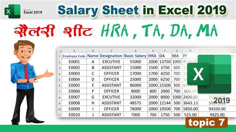 Salary Sheet In Ms Excel 2019 How To Make Salary Sheet In Excel 2019