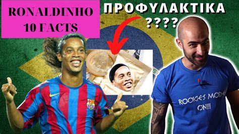ΤΟ Safe Sex ΤΟΥ Ronaldinho 10 Facts Youtube