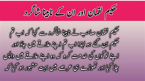 Moral Story In Urdu Sabaq Amoz Kahani Hakeem Luqman Ka Andha Student