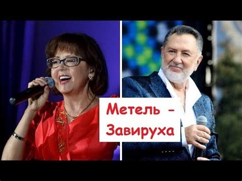 «комсомолка» вспоминает самые значимые события в жизни бессменного руководителя. Ядвига Поплавская и Анатолий Ярмоленко - Завируха (Белый ...