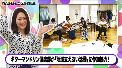 See more of 駒澤大学(komazawa university) on facebook. 駒澤大学ニュース「KOMAZAWA CHANNEL」vol.8 - YouTube