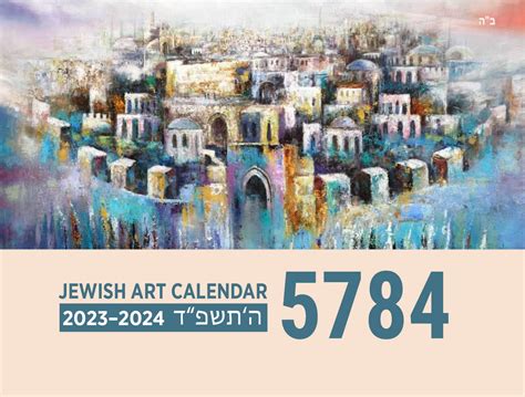 Jewish Art Calendar Greeting