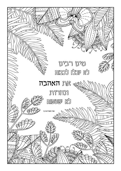 28 best ideas for coloring jewish coloring book for adults