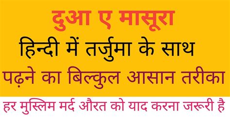 Dua e hizbul bahr is the solution of all problems. dua e masura | dua e masura in hindi | dua e qunoot hindi ...