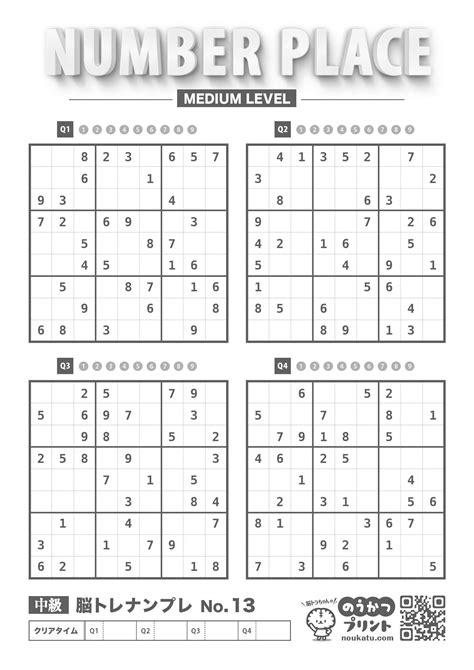 ナンプレ数独無料印刷【no13】free Printable Sudoku 脳活プリント