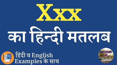 xxx meaning in hindi xxx ka matlab kya hota hai xxx ka arth kya hota hai youtube