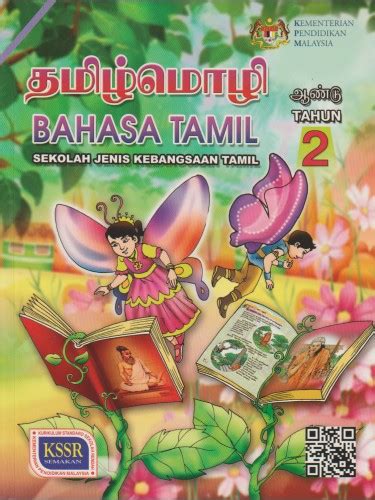 Super minds level 2 herbert puchta herbert puchta. Buku Teks Digital Bahasa Tamil Tahun 2 SJKT KSSR ...