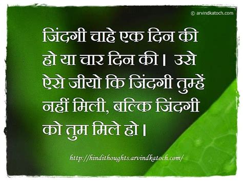 Hindi Thoughts Hindi Thought Whether Life Is Of One Dayजिंदगी चाहे