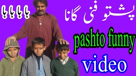 Pashto Funny Video Pashto Funny Song Pashto Tapeypashto Fun112