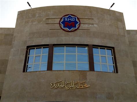 طريق النصر بجوار قسم أول2 مدينة نصر; المترو ينشر صور محطة المرج الجديدة قبل وبعد التطوير بتكلفة ...