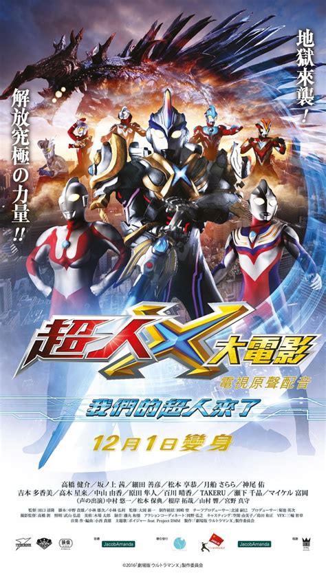 Ultraman X The Movie Here Comes Our Ultraman Movies Tube