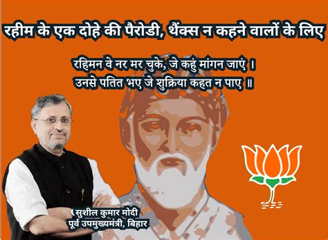 Sushil kumar modi is a senior leader of the bhartiya janta party (bjp) and a member of. Sushil Kumar Modi on Twitter: "रहिमन वे नर मर चुके, जे ...