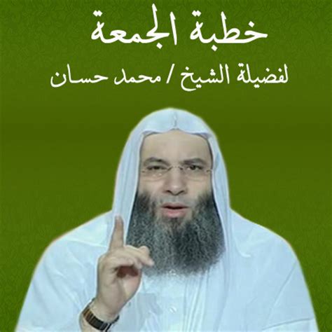 Maybe you would like to learn more about one of these? تحميل خطب محمد حسان mp3
