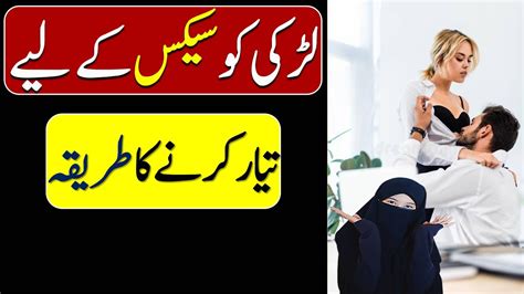 How To Get A Girl Ready For Sex Larki Ko Sex Kay Liay Tyar Karnay Ka Tariqa