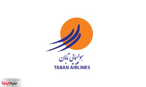 شرکت هواپیمایی تابان بلیط اینجا