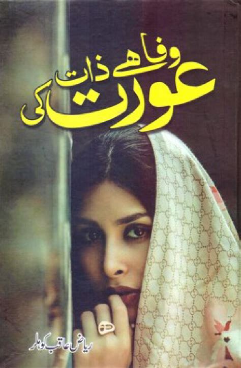 Wafa Hai Zaat Aurat Ki By Riaz Aqib Kohler Online Reading Urdu Kitab Dost