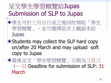 Joint university programmes admissions system (jupas) 大學聯合招生辦法. PPT - 學生學習概覽 Student Learning Profile (SLP) PowerPoint ...