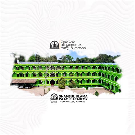 Shamsul Ulama Islamic Academy