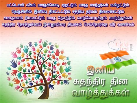 Happy Independence Day Wishes Quotes In Tamil Joycewilderman