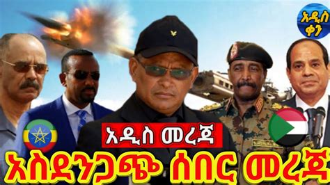 Dw Amharic Zena News Today 08 April 2021 Ethiopia አዲስ ዜና Youtube