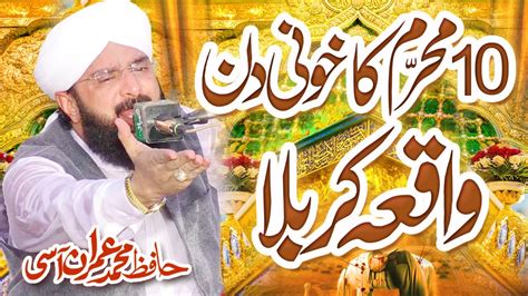 Hafiz Imran Aasi 10 Muharram Bayan Waqia Karbala By Hafiz Imran Aasi
