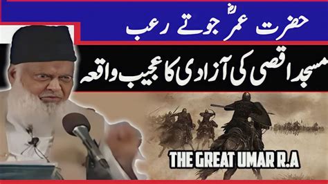 Hazrat Umar Farooq Ka Waqia Hazrat Umar Farooq Ka Insaaf Biography